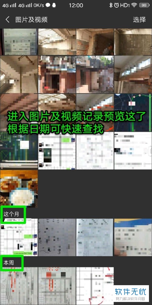 怎样把以前微信聊天的照片和视频找出来