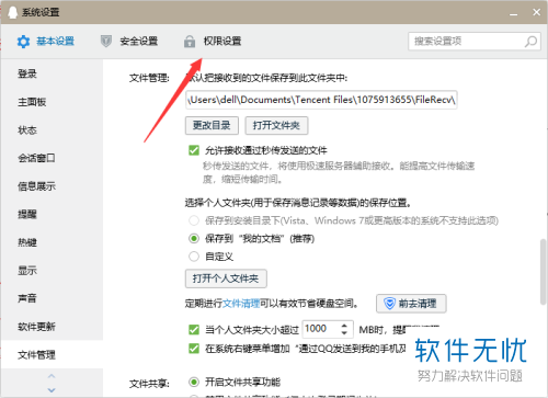 上QQ禁止弹出腾讯网