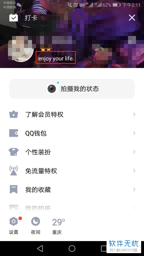 手机QQ如何查看自己以前所有的个性签名