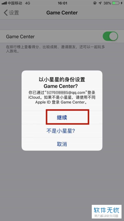一招教你在苹果手机的Game Center中绑定自己的帐号