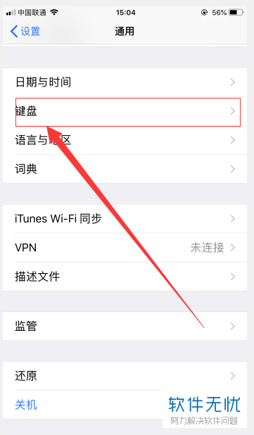 苹果手机怎么设置繁体字输入法