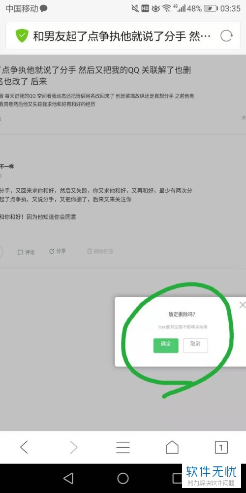 手机百度知道我的回答怎么删除