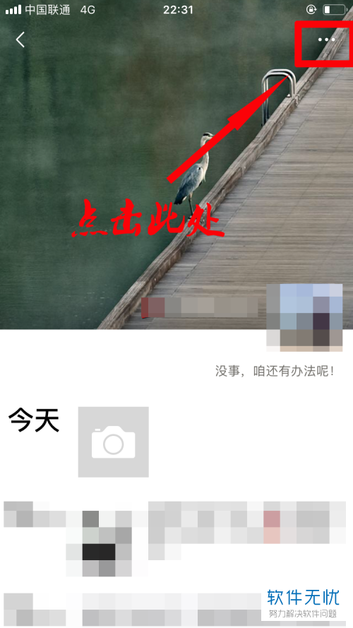 微信朋友圈点赞看不到提示