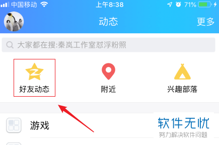 怎么在手机QQ中设置相册不给指定好友可见？