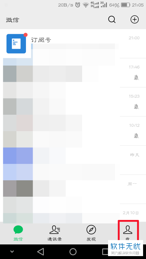 如何查看微信支付中的剩余免费提现额度