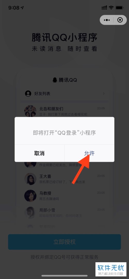 微信上如何设置才能登录QQ查看QQ消息