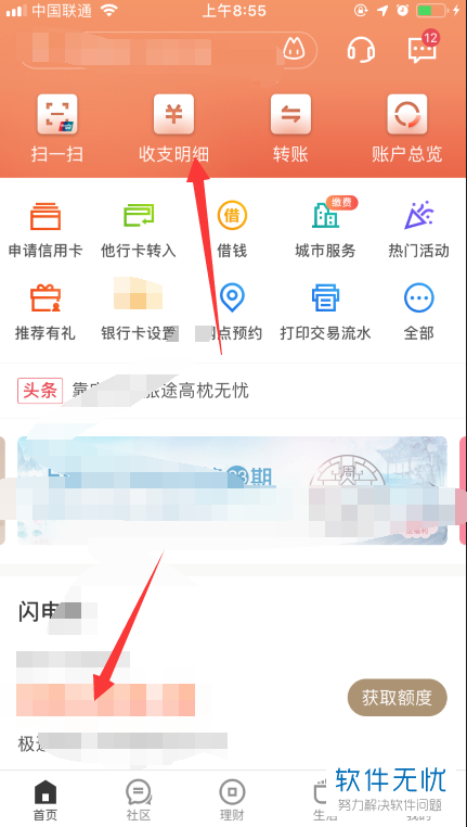 怎么在招商银行app中对收支明细进行查看？