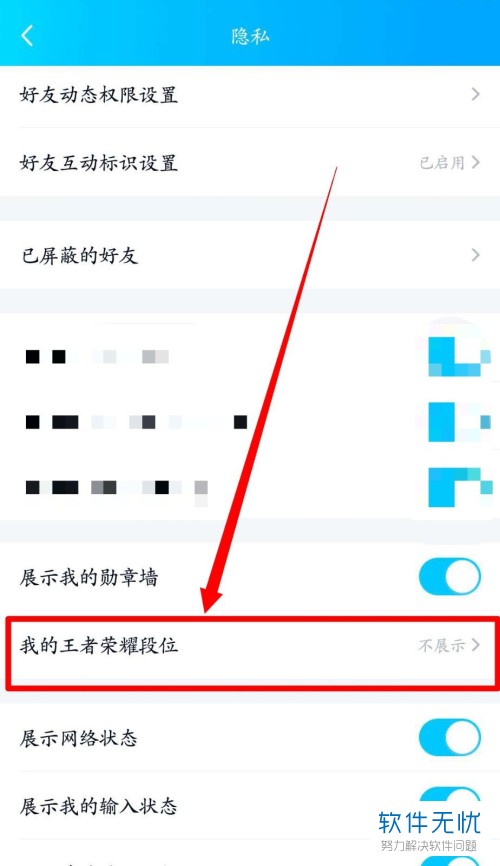 怎样在QQ加好友是让对方不知道我的王者荣耀段位