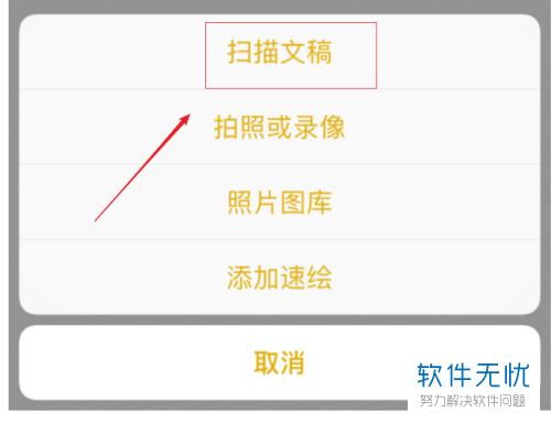 怎么使用 iphone苹果手机将纸质文件变成电子稿进行保存