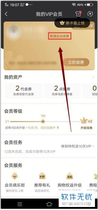 爱奇艺会员账号VIP已开通自动续费怎么取消iPad