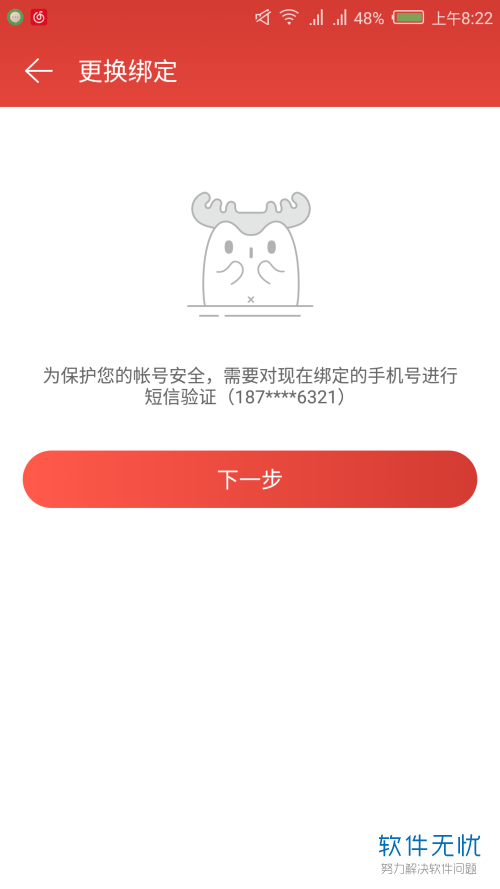 网易云手机号换绑