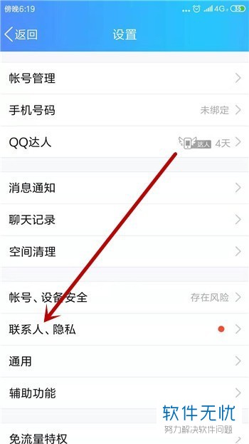 手机QQ允许查看近三天的动态功能怎么设置