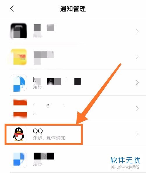 让MIUI10锁屏不显示QQ提示框的方法