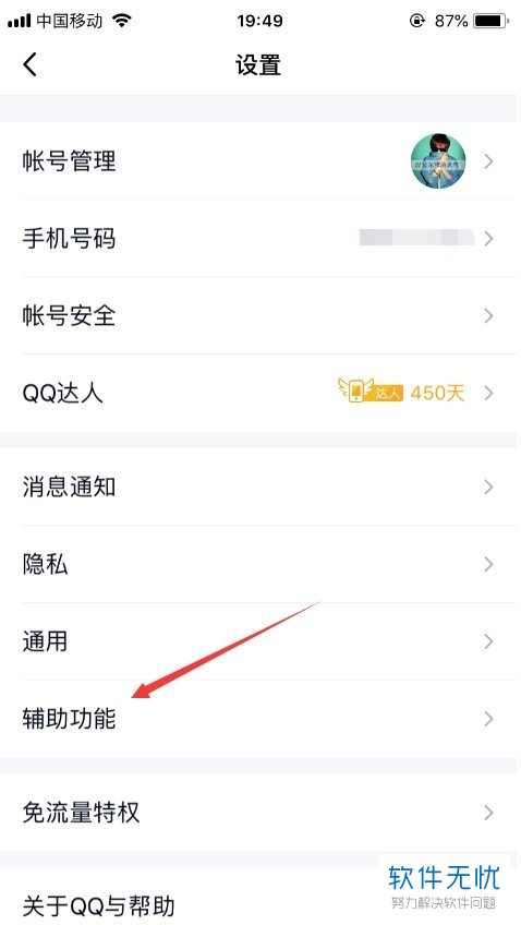 如何关闭QQ导航栏的看点？