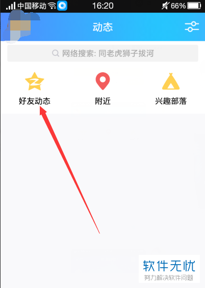 如何在手机QQ上查看申请访问空间的消息