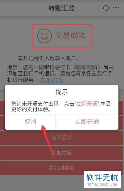 怎样通过工商银行手机银行向其他银行汇款？