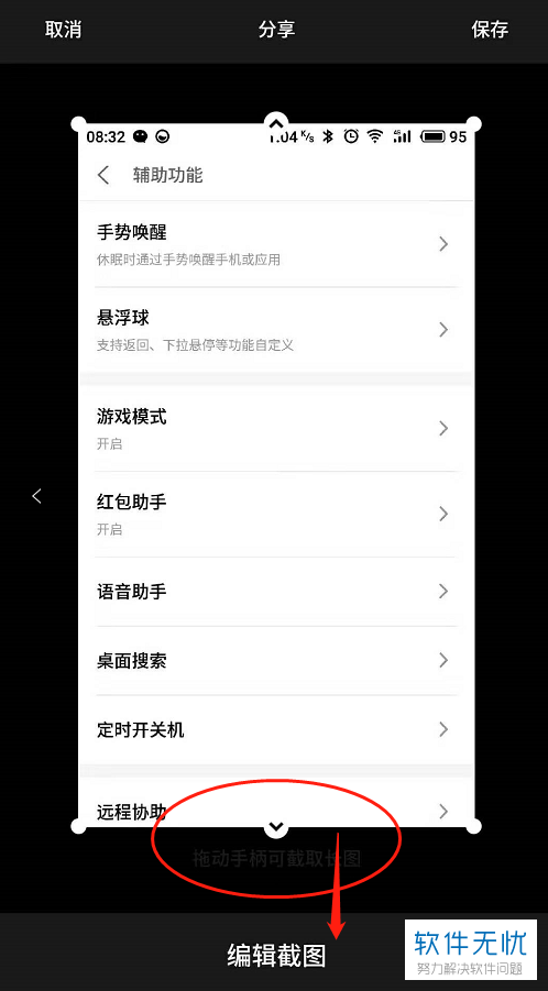 怎么在魅族手机中进行长截图