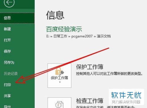 excel表格中的多个工作表如何同时打印