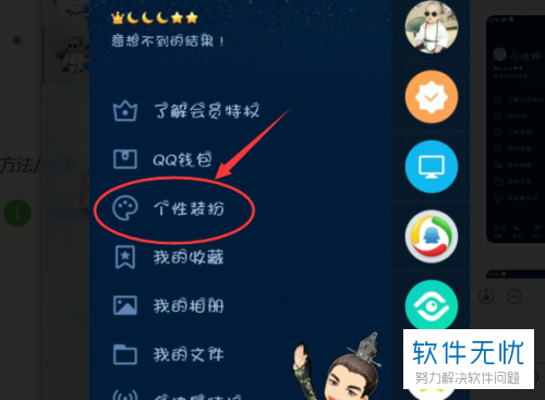 怎么在手机QQ中设置汉仪南宫体？