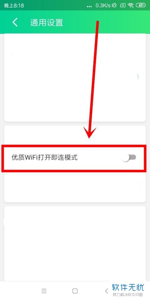 如何开启腾讯WiFi管家app内的签到提醒功能与即连模式