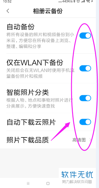 小米手机云端相册怎么自动备份
