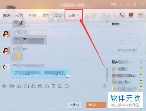 电脑QQ群聊窗口侧边栏怎么隐藏或者显示