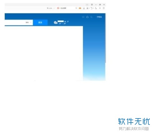 电脑QQ浏览器如何在地址栏显示自己的输入历史