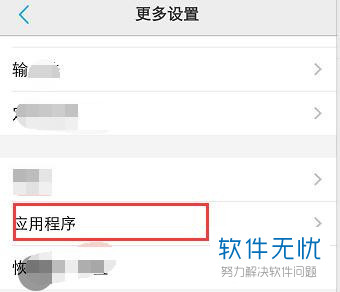 如何在手机中查看运行中的程序并终止某个程序？