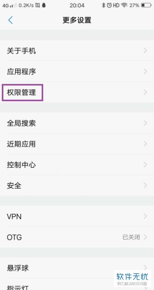 vivo手机怎么让应用自动启动