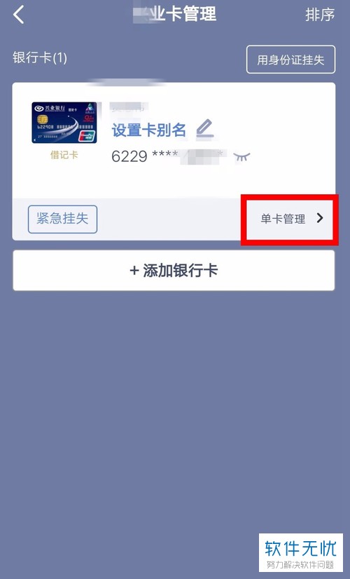 怎么在手机兴业银行app内将卡片ATM夜间锁功能打开