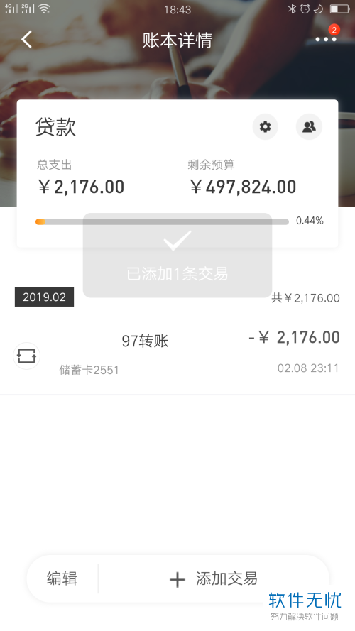 如何在招商银行app中创建交易记录账本?