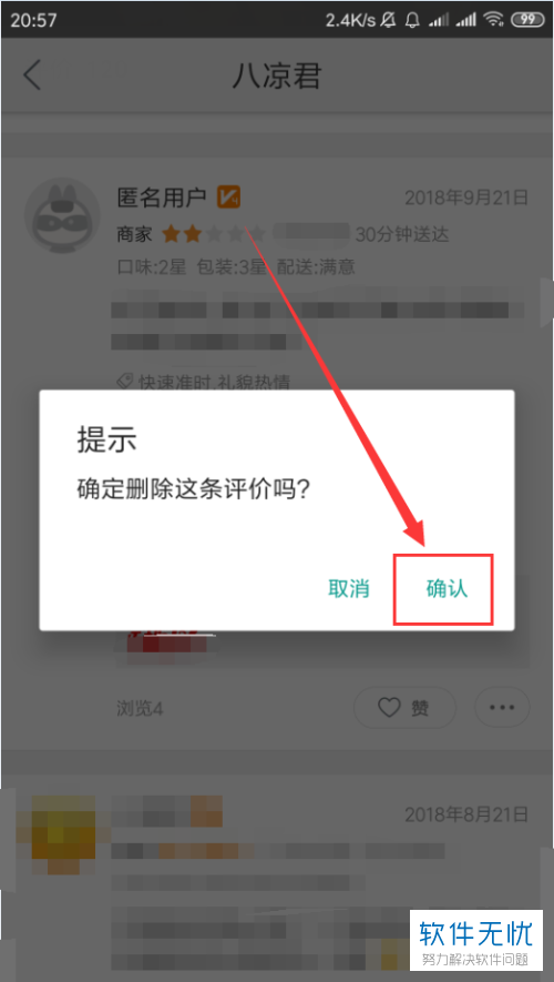 删差评如何成为电商制胜关键？