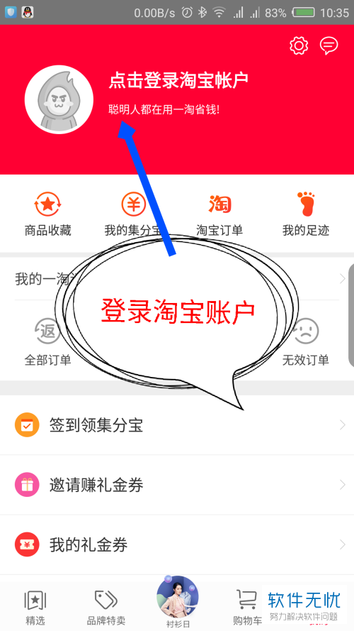如何在一淘app中查找淘宝订单？