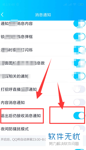 新版qq退出后怎样不接收消息
