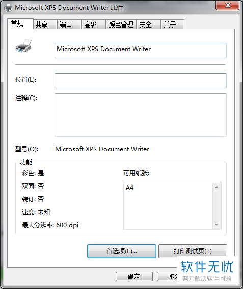 电脑Win 7系统中"自动使用XPS查看器打开XPS文件"功能如何开启