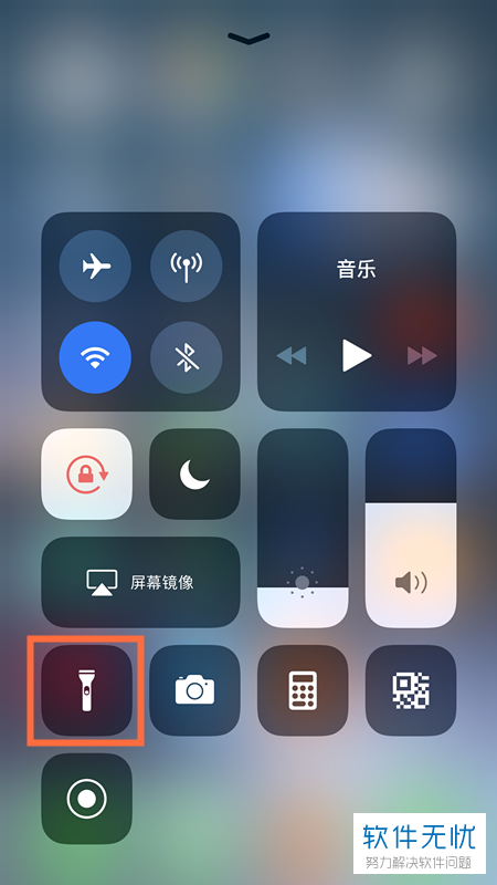 怎样调节苹果手机iPhone中的手电筒亮度