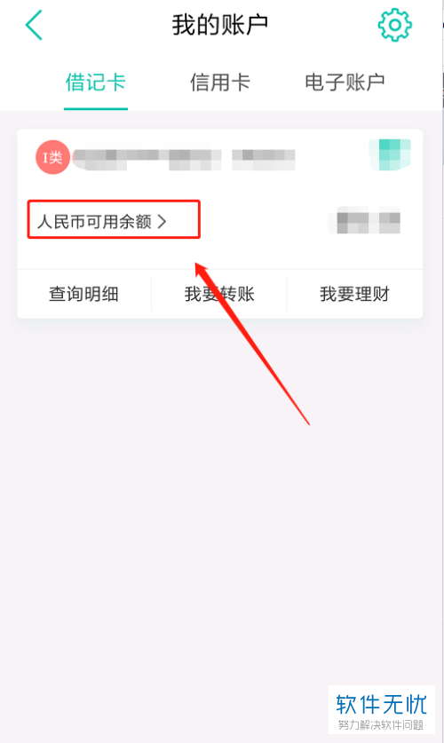 在中国农业银行APP上怎么查看开户行？