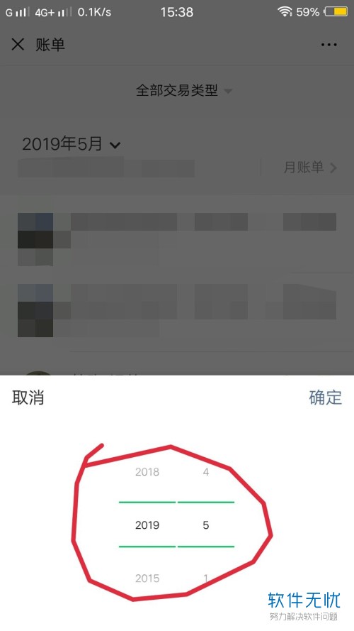 微信账单明细查询