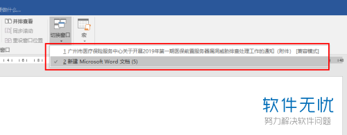 Word文档中如何设置打开多个文件时只在一个窗口中显示