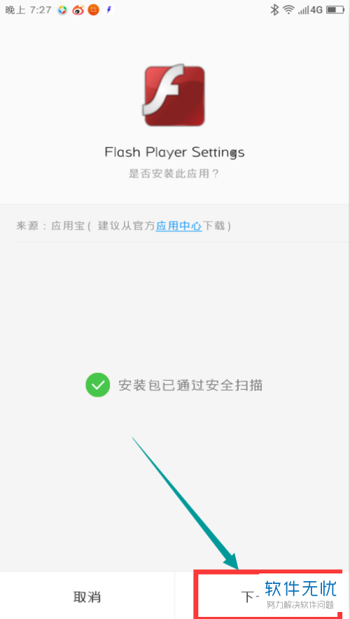 怎么在安卓手机中安装Adobe Flash Player插件？