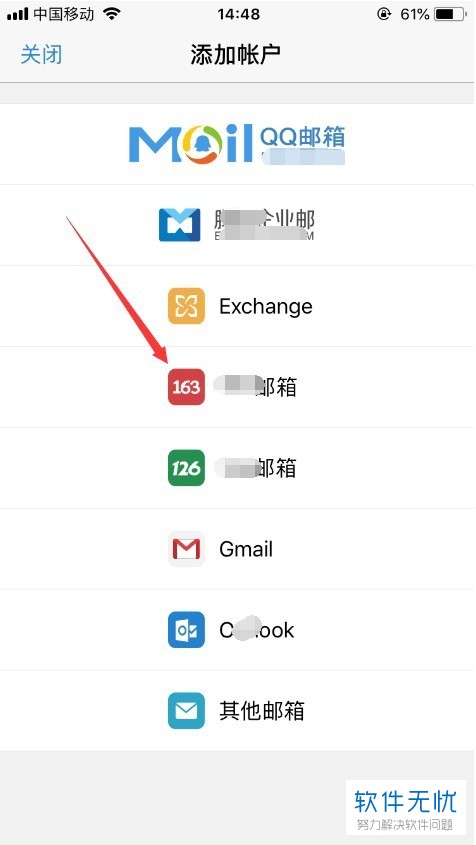 如何在手机QQ邮箱内完成账户的添加操作