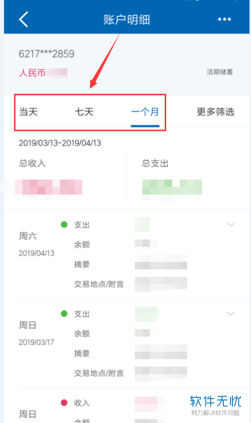 建行App怎么看最近别人转账给我的明细