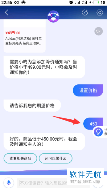 手机端京东app“降价提醒”功能如何设置