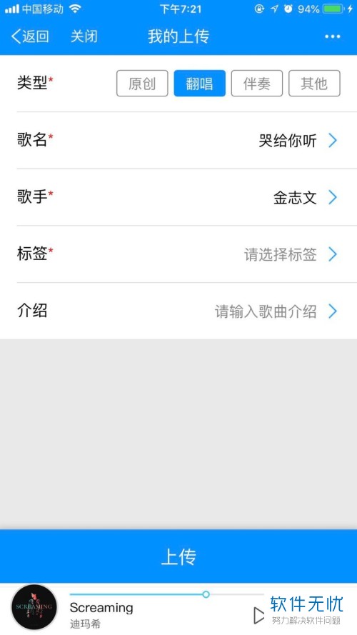 怎样上传自己唱的歌曲到酷狗音乐里
