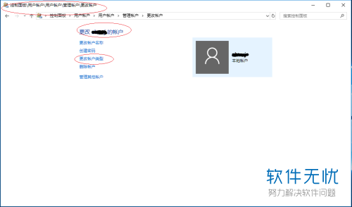 怎么修改Windows 10系统的本地用户账户类型