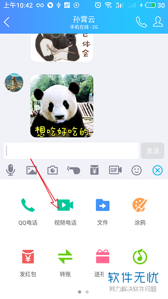 怎么在手机QQ中与好友视频聊天