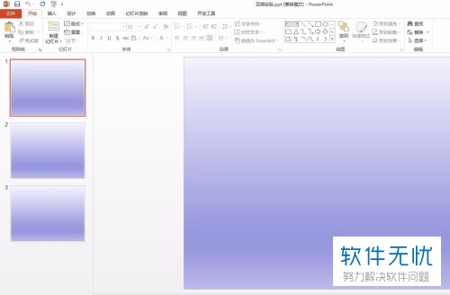 如何在PPT中导入另一个PPT