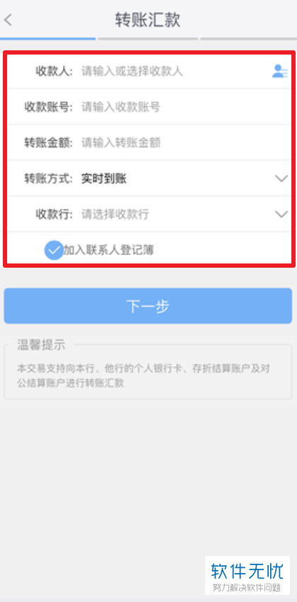 手机端中国农村信用合作社手机银行app如何进行转账操作