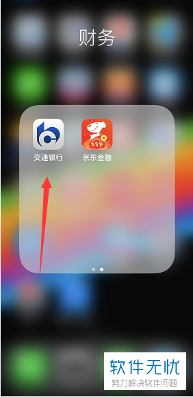 如何在交通银行手机银行App中查看版本号