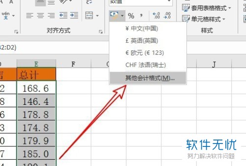 ￥怎么在做Excel设置单元格格式的货币符号中找到